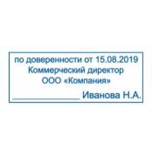 Штампы по доверенности в Челябинске